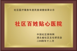 武汉中原医院男科获得湖北市场杰出企业